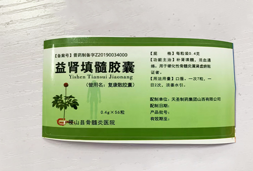 益肾填髓胶囊.jpg